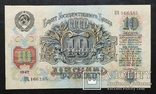 Банкноты СССР 1947 год (16 лент) - 7 купюр., фото №9