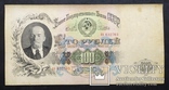 Банкноты СССР 1947 год (15 лент) - 7 купюр., фото №3