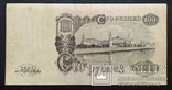 Банкноты СССР 1947 год (15 лент) - 7 купюр., фото №4