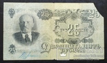Банкноты СССР 1947 год (15 лент) - 7 купюр., фото №8