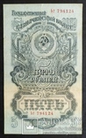 Банкноты СССР 1947 год (15 лент) - 7 купюр., фото №11
