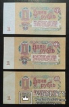 1 рубль СССР 1961 год - 3 купюры., фото №3