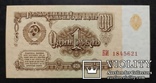 1 рубль СССР 1961 год - 3 купюры., фото №4
