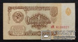 1 рубль СССР 1961 год - 3 купюры., фото №8