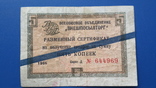 Разменный сертификат 1966 год., фото №2