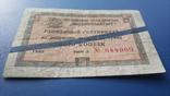 Разменный сертификат 1966 год., фото №3