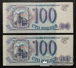 Банкноты России 1993 год - 5 купюр., фото №4