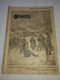 Журнал Огонёк 1915 г.номер 7 первая Мировая, фото №2