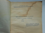 1949 г. Новая советская литература по философии 33 стр. Тираж 150 экз.  (534), фото №4