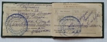 Три удостоверения и комсомольский билет, фото №4