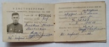 Три удостоверения и комсомольский билет, фото №5