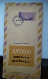 Каталог спортивних значків  (Варшава, 1963), фото №2