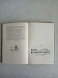 П. Халов " Всем, кто меня слышит". Повести. 1963.(СССР), фото №6