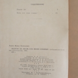 П. Халов " Всем, кто меня слышит". Повести. 1963.(СССР), фото №9