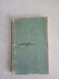 П. Халов " Всем, кто меня слышит". Повести. 1963.(СССР), фото №10