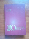 Муравьев. Сахаров. Очерки истории русской культуры 9-17 вв., фото №2