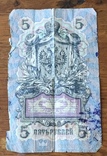5 рублей, царских, фото №3