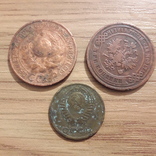 3х копеешные монеты,разных годов., фото №3