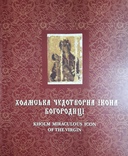 Музей Волинської ікони Київ, 2016, фото №5