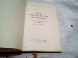 Опыт строительства за рубежом.В Соединенных Штатах Америки 1956г., фото №6