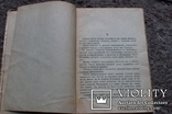 Суворов детиздат ЦК ВЛКСМ 1939 год (историческая повесть), фото №4