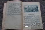 Суворов детиздат ЦК ВЛКСМ 1939 год (историческая повесть), фото №5