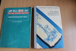 Пособие водителю любителю 1975 год Автомобили ваз 1993, фото №2