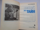 Книга"Хоккей без тайн" Тарасов А.В., фото №3