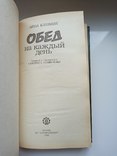 Обед на каждый день - Айна Клявиня -, фото №7