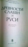 Древности славян и Руси, фото №3