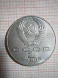 1 рубль СССР 1987г., фото №3