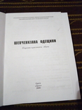 Шевченкіяна Одещини, фото №3