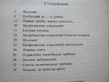 С.М. Мартынов Профилактика отравлений грибами, фото №11