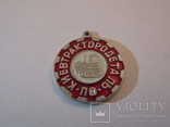 Медалька тракторний завод Лепсє основан в 1930 году, фото №2