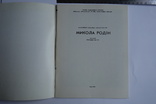 М. Родін Каталог виставки 1983, фото №5