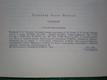 Мешков В.И. Таймыр. 13 репродукций с линогравюр В.И. Мешкова. 1973 г, фото №5