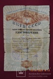 Удостоверение НКТП СССР " Модельщика ". 1937 год, фото №2