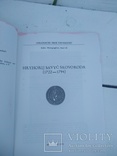 Григорій Савич Сковорода/Мюнхен 1975/Німецькою, фото №4