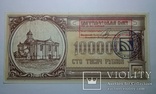 Благотворительный билет 100000 рублей 1994 г.(республика Беларусь)., фото №2