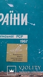 Фестиваль самодіяльного мистецтва Української РСР. 1967р., фото №13