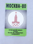 Проездной билет Москва олимпиада 80., фото №3