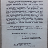 Купуйте білети лотереї. Реклама СССР, фото №4
