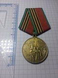 Медаль 40 лет победы в великой отечественной войне 1941-1945 гг, фото №2