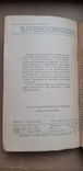 Импульснач техника 1958 г. Соболевский, фото №4