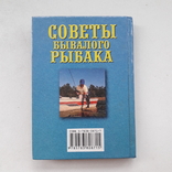 Советы рыбалки 2001 г., фото №4