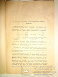 1927 Мыловарение с рецептами, фото №4