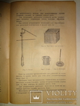 1927 Мыловарение с рецептами, фото №6