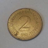 Югославія 2 динара, 1982, фото №2
