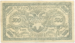 Чита (атаман Семенов) 500 рублей 1920 г. 3-й выпуск / С-485, фото №2