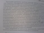 Тваринництво, мисливство та природне середовище Ольвійськой держави архайчних часів, фото №13